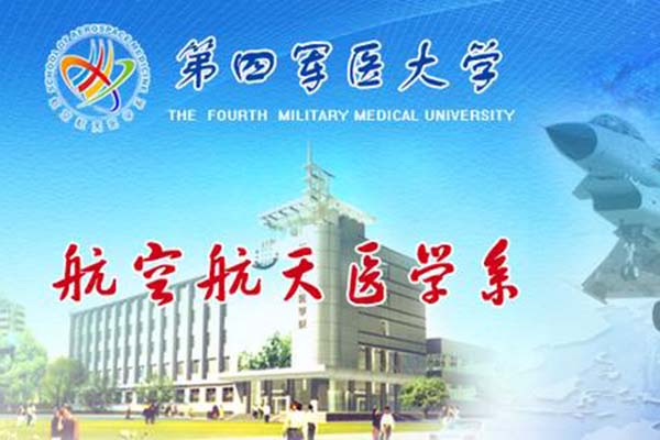 航空航天医学的发展