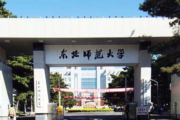 东北师范大学自然灾害研究所的介绍