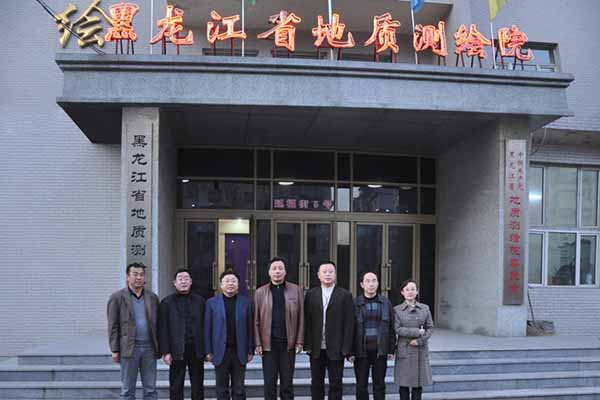 黑龙江省地质测绘院的介绍