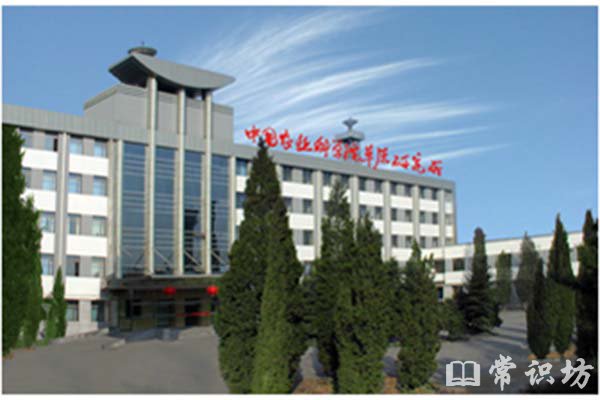 中国农业科学院草原研究所的介绍