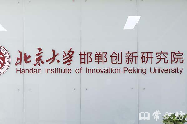 北京大学创新研究院的介绍