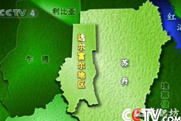 达尔富尔问题的介绍