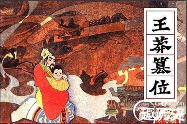 王莽改制的介绍