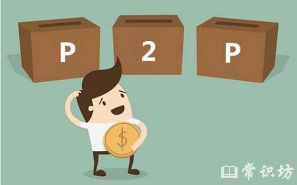 p2pʲô˼