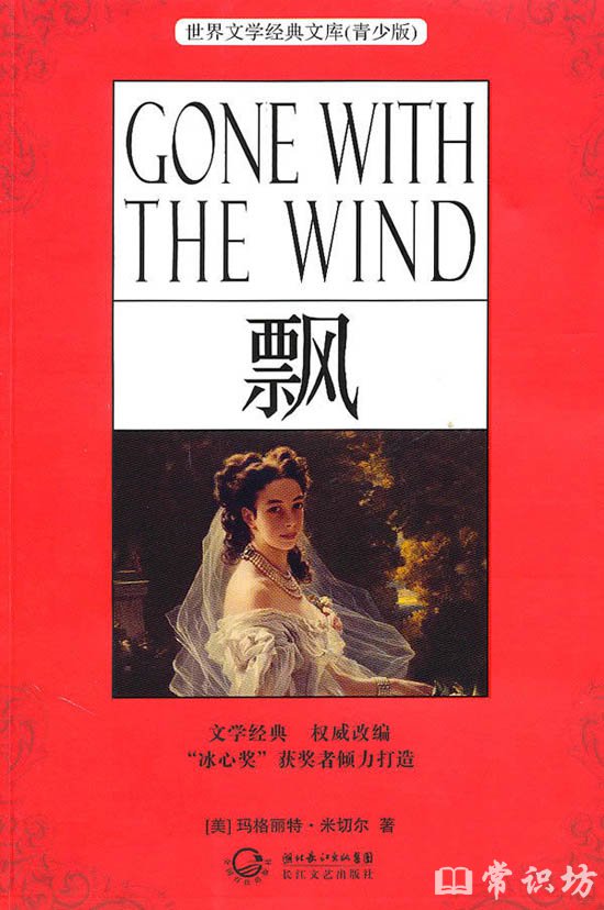 世界十大名著排行
