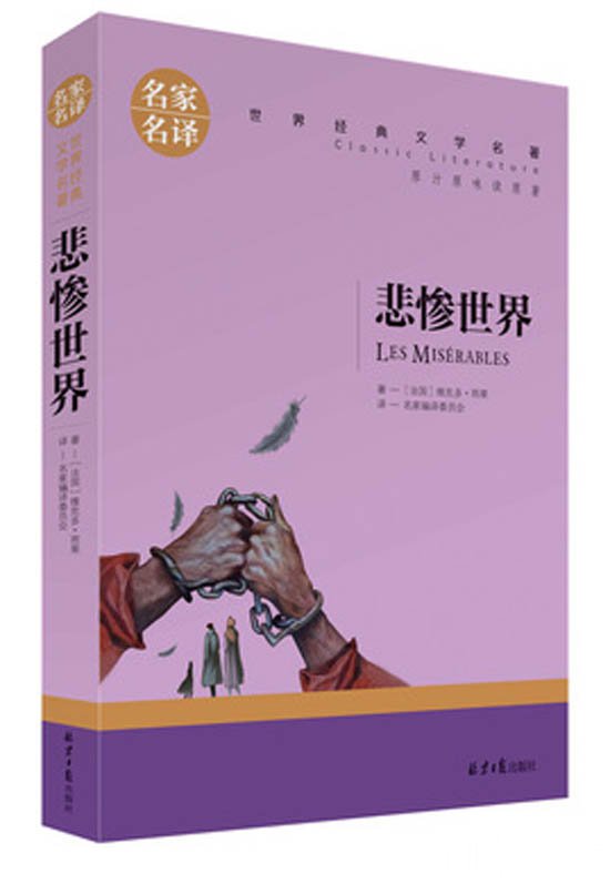 世界十大名著排行