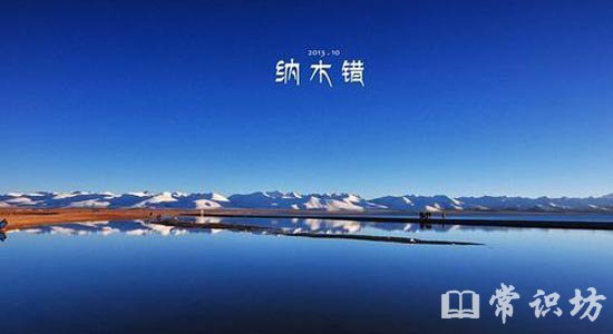 中国最大的咸水湖