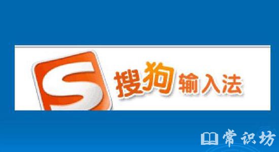 最好用的拼音输入法